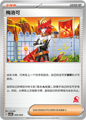 Mela CSVH3C-060/064 Unmarked — Simplified Chinese Pokémon card