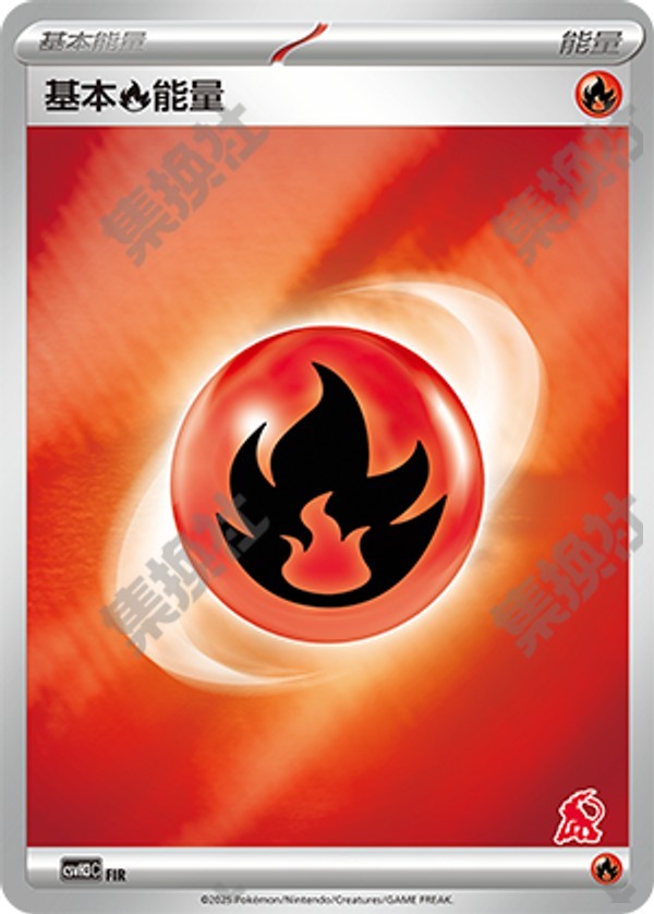 Basic Fire Energy CSVH3C-FIR Unmarked Foil — Simplified Chinese Pokémon card