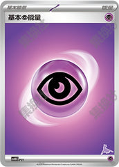 Basic Psychic Energy CSVH3C-PSY Unmarked — Simplified Chinese Pokémon card