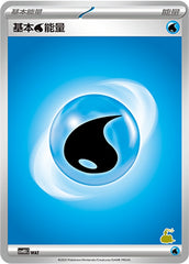Basic Water Energy CSVH3C-WAT Unmarked — Simplified Chinese Pokémon card