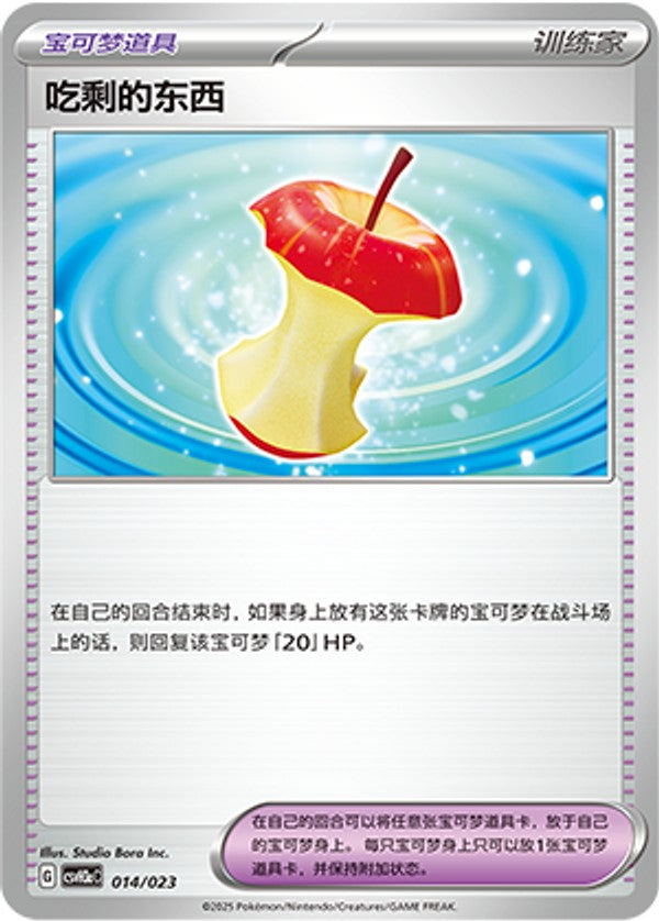 Leftovers CSVH3aC-014/023 Unmarked — Simplified Chinese Pokémon card