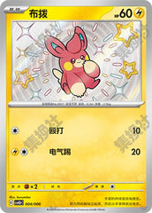 Pawmi CSVH3pC-004/006 Unmarked — Simplified Chinese Pokémon card