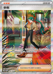 Rika SV-P-088/SV-P PROMO — Simplified Chinese Pokémon card