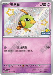 Natu SV-P-084/SV-P Unmarked — Simplified Chinese Pokémon card