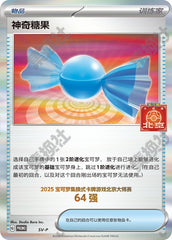 Rare Candy SV-P-U036 PROMO — Simplified Chinese Pokémon card