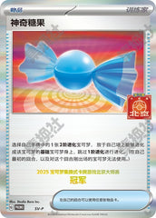 Rare Candy SV-P-U040 PROMO — Simplified Chinese Pokémon card