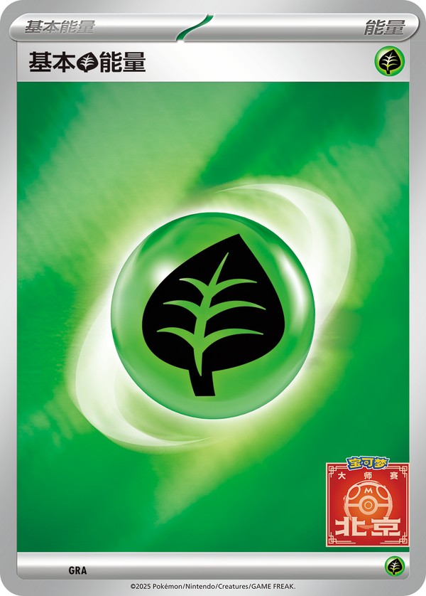 Basic Grass Energy SV-P-U044 PROMO — Simplified Chinese Pokémon card