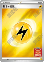Basic Lightning Energy SV-P-U047 PROMO — Simplified Chinese Pokémon card
