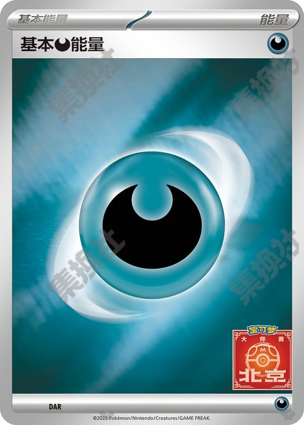 Basic Darkness Energy SV-P-U050 PROMO — Simplified Chinese Pokémon card