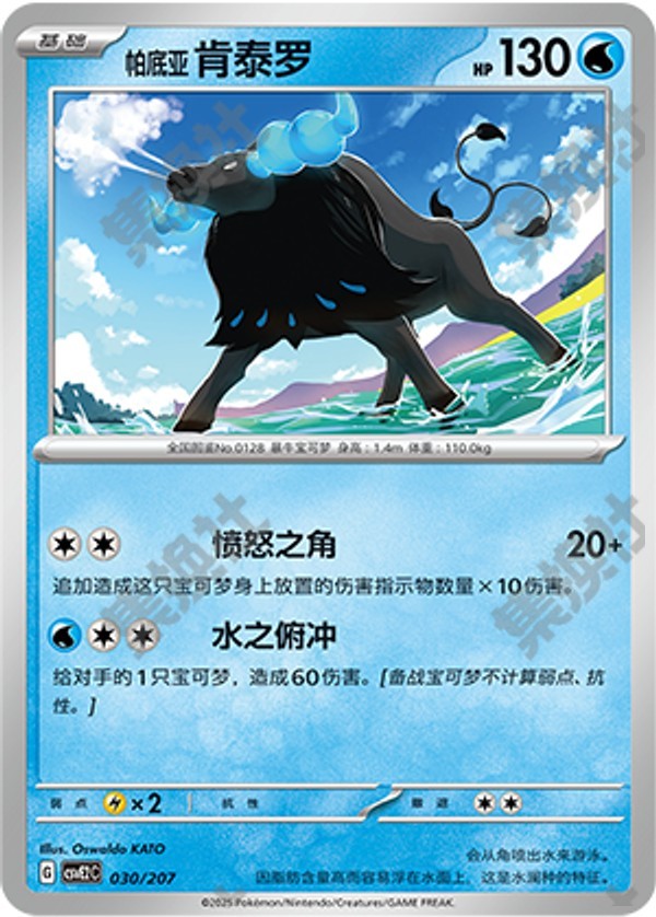 Paldean Tauros CSVE2C-030/207 Unmarked — Simplified Chinese Pokémon card