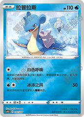 Lapras CSVE2C-031/207 Unmarked Foil — Simplified Chinese Pokémon card