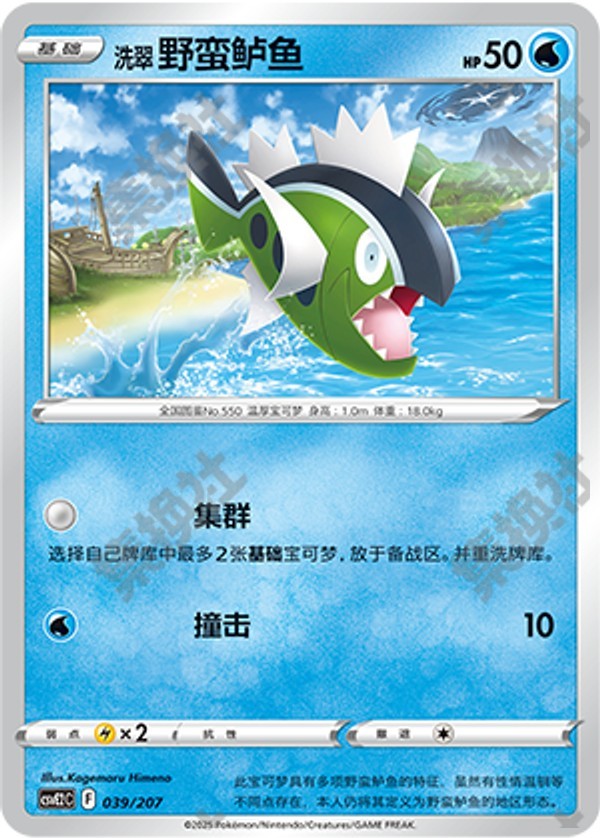 Hisuian Basculin CSVE2C-039/207 Unmarked — Simplified Chinese Pokémon card