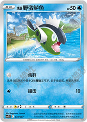 Hisuian Basculin CSVE2C-039/207 Unmarked — Simplified Chinese Pokémon card