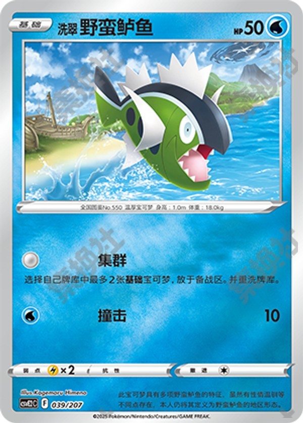 Hisuian Basculin CSVE2C-039/207 Unmarked Foil — Simplified Chinese Pokémon card