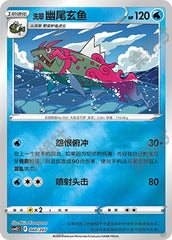 Hisuian Basculegion CSVE2C-040/207 Unmarked Foil — Simplified Chinese Pokémon card