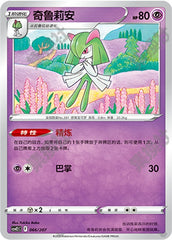 Kirlia CSVE2C-066/207 Unmarked — Simplified Chinese Pokémon card