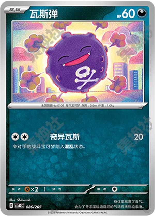 Koffing CSVE2C-086/207 Unmarked — Simplified Chinese Pokémon card