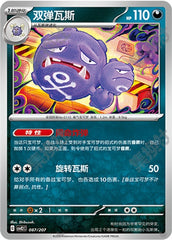 Weezing CSVE2C-087/207 Unmarked — Simplified Chinese Pokémon card