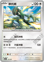 Cyclizar CSVE2C-133/207 Unmarked — Simplified Chinese Pokémon card