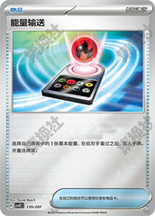 Energy Search CSVE2C-139/207 Unmarked Foil — Simplified Chinese Pokémon card