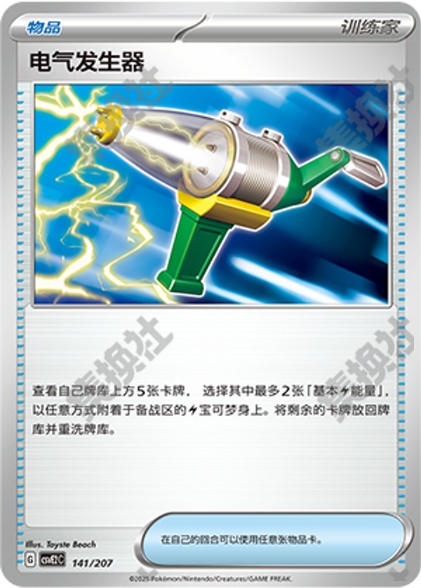 Electric Generator CSVE2C-141/207 Unmarked — Simplified Chinese Pokémon card