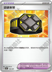 Rigid Band CSVE2C-166/207 Unmarked — Simplified Chinese Pokémon card
