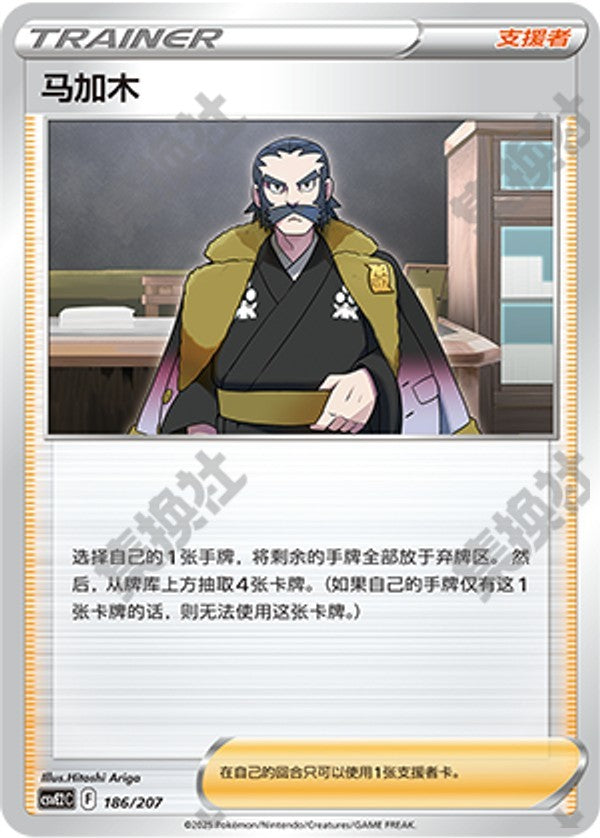 Kamado CSVE2C-186/207 Unmarked — Simplified Chinese Pokémon card