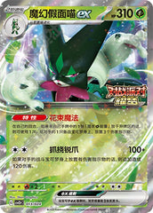 Meowscarada ex CSVE2pC-013/024 Unmarked — Simplified Chinese Pokémon card