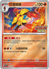 Armarouge CSVE2pC-015/024 Unmarked — Simplified Chinese Pokémon card
