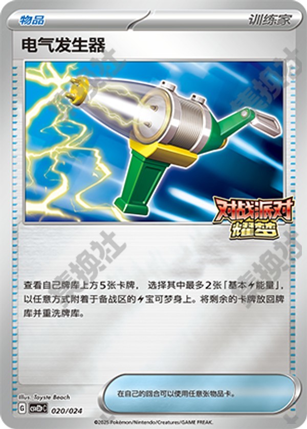 Electric Generator CSVE2pC-020/024 Unmarked — Simplified Chinese Pokémon card
