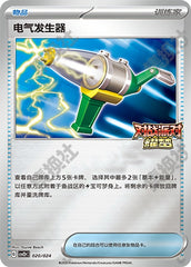 Electric Generator CSVE2pC-020/024 Unmarked — Simplified Chinese Pokémon card