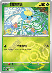 Surskit CSV6C-001/128 C Master Ball Foil — Simplified Chinese Pokémon card