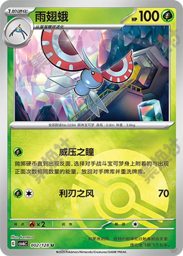 Masquerain CSV6C-002/128 U Poké Ball Foil — Simplified Chinese Pokémon card