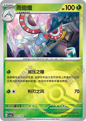 Masquerain CSV6C-002/128 U Poké Ball Foil — Simplified Chinese Pokémon card
