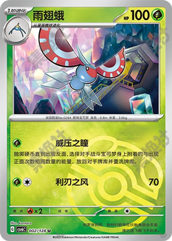Masquerain CSV6C-002/128 U Master Ball Foil — Simplified Chinese Pokémon card