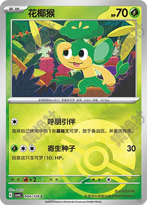 Pansage CSV6C-004/128 C Poké Ball Foil — Simplified Chinese Pokémon card