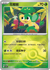 Pansage CSV6C-004/128 C Poké Ball Foil — Simplified Chinese Pokémon card