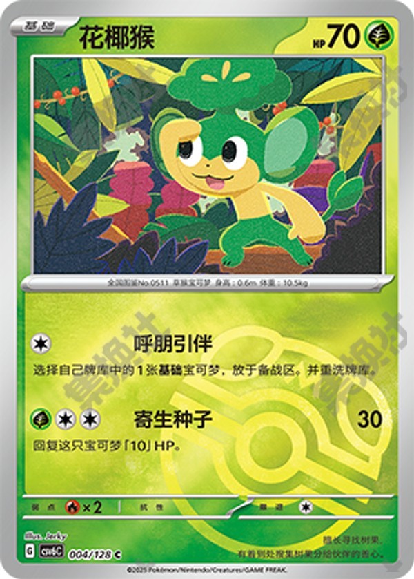 Pansage CSV6C-004/128 C Master Ball Foil — Simplified Chinese Pokémon card