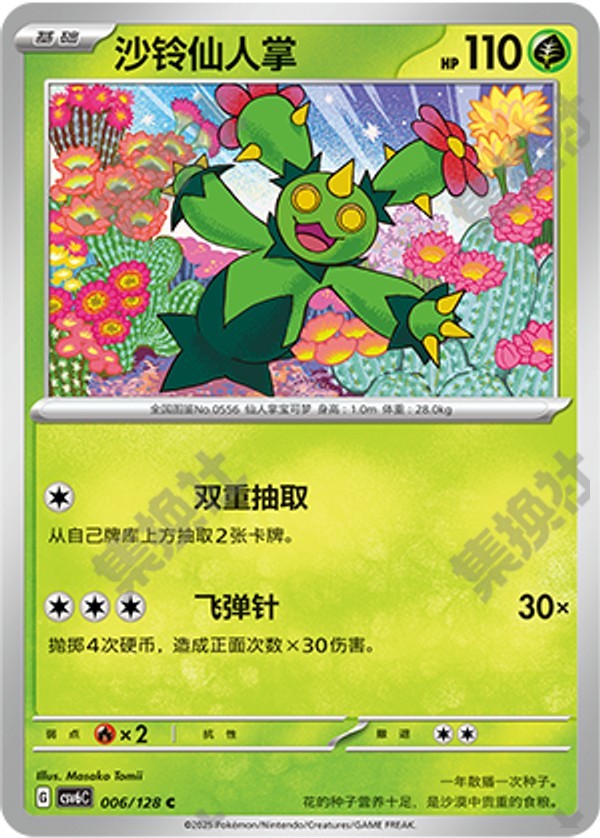 Maractus CSV6C-006/128 C — Simplified Chinese Pokémon card