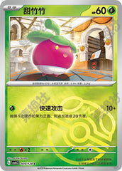 Bounsweet CSV6C-009/128 C Master Ball Foil — Simplified Chinese Pokémon card