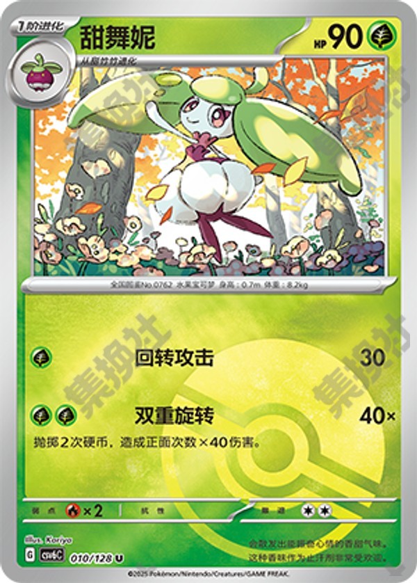 Steenee CSV6C-010/128 U Poké Ball Foil — Simplified Chinese Pokémon card