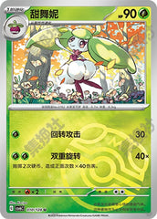 Steenee CSV6C-010/128 U Master Ball Foil — Simplified Chinese Pokémon card