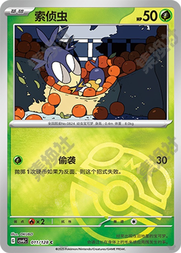 Blipbug CSV6C-011/128 C Master Ball Foil — Simplified Chinese Pokémon card