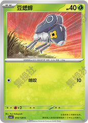Nymble CSV6C-014/128 C — Simplified Chinese Pokémon card