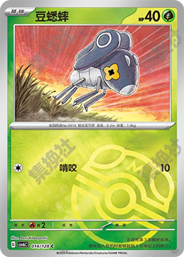 Nymble CSV6C-014/128 C Master Ball Foil — Simplified Chinese Pokémon card