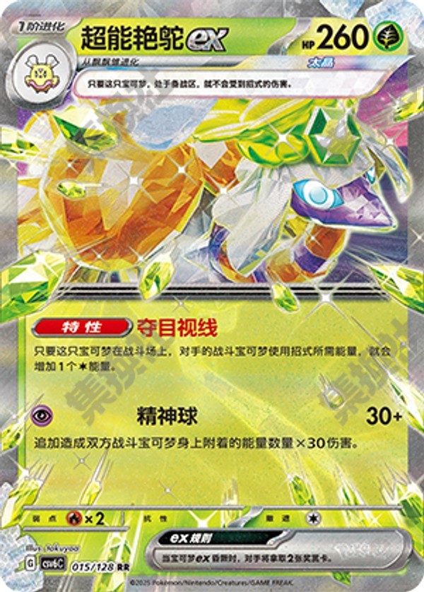 Espathra ex CSV6C-015/128 RR — Simplified Chinese Pokémon card