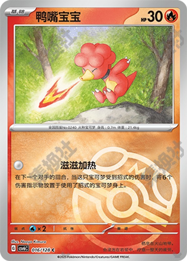 Magby CSV6C-016/128 C Master Ball Foil — Simplified Chinese Pokémon card