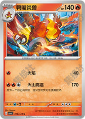 Magmortar CSV6C-018/128 U — Simplified Chinese Pokémon card