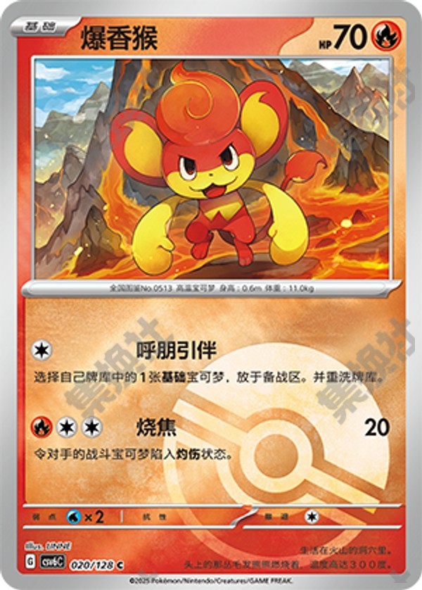 Pansear CSV6C-020/128 C Poké Ball Foil — Simplified Chinese Pokémon card