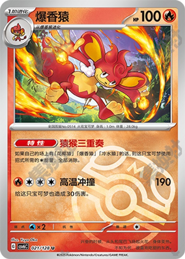 Simisear CSV6C-021/128 U Master Ball Foil — Simplified Chinese Pokémon card